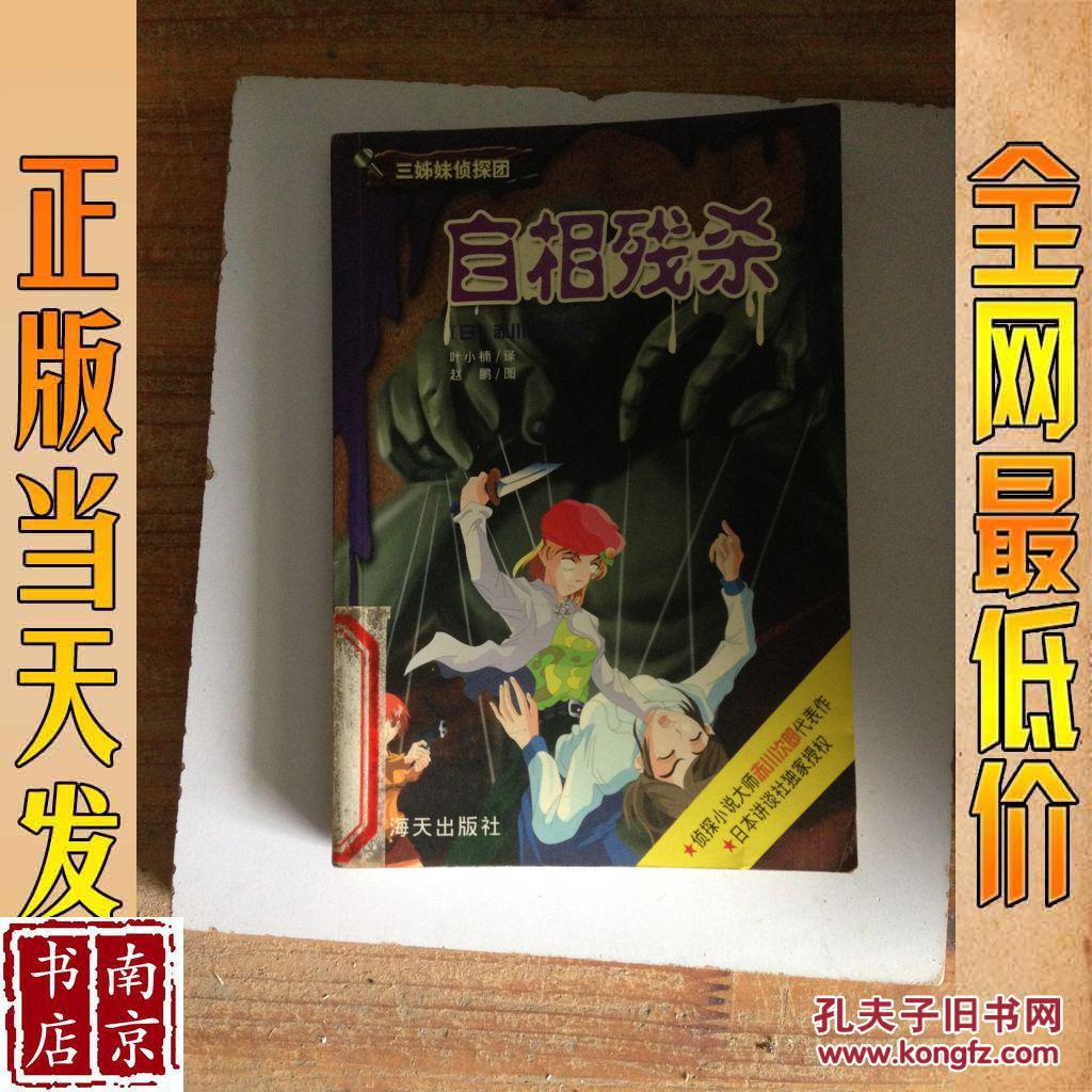 自相残杀