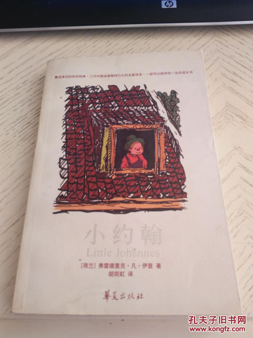 小约翰 