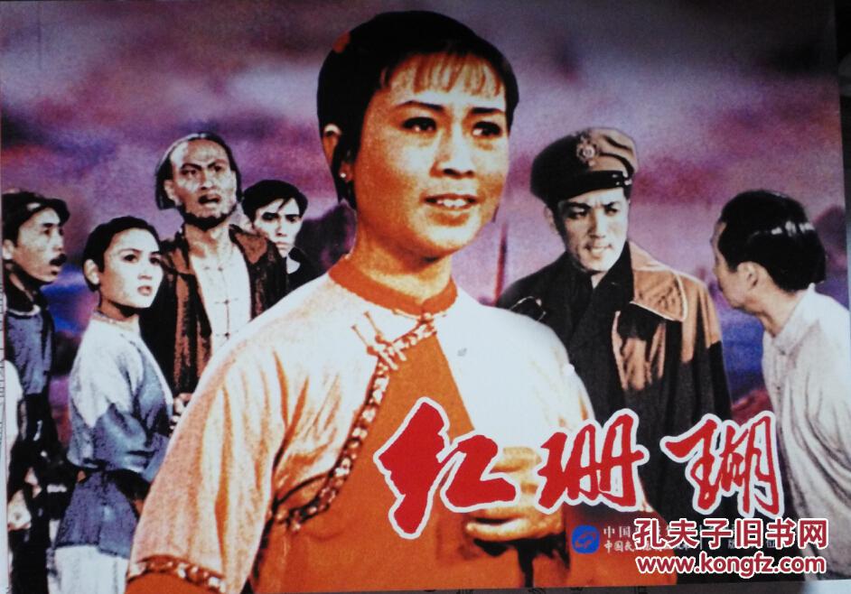全新正版 耕读文库红色经典电影连环画系列《红珊瑚》