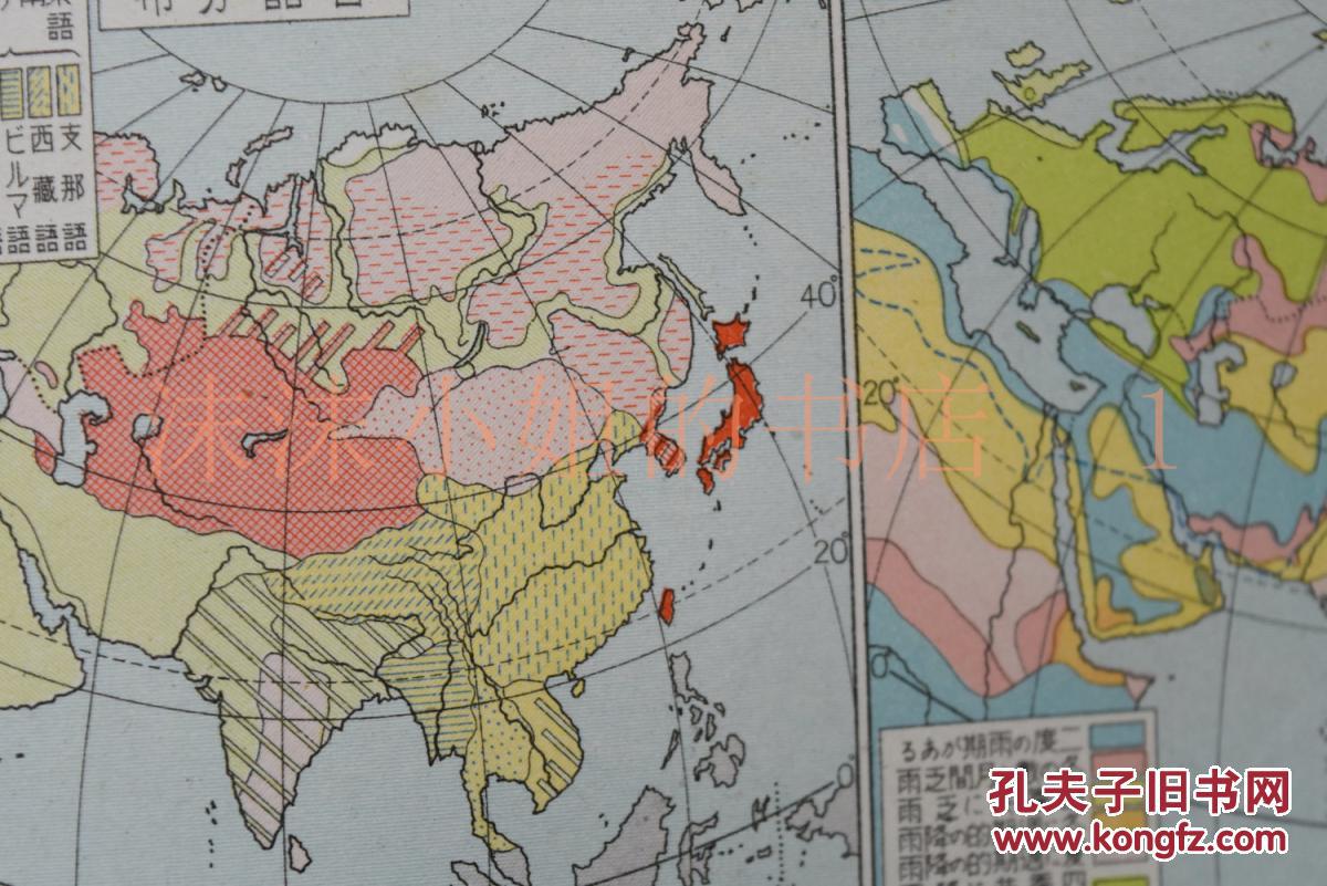 侵华史料《世界大地图》硬精装 一册全 日本二战时期地图册 彩色地图图片