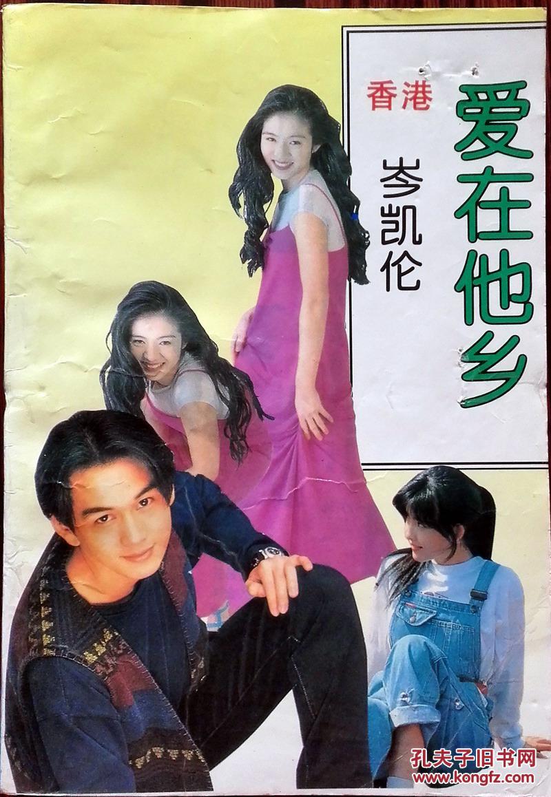 爱在他乡