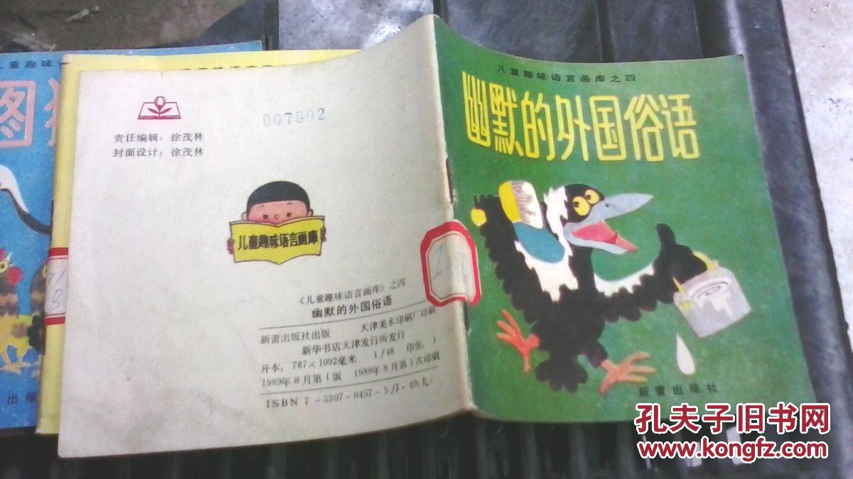 儿童收比话猜成语_看图猜成语(2)