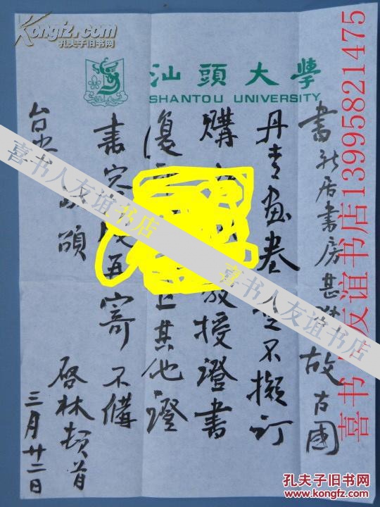 名人手札【刘启林】(中国书法会员,书法家,书法理论家,古文字学家