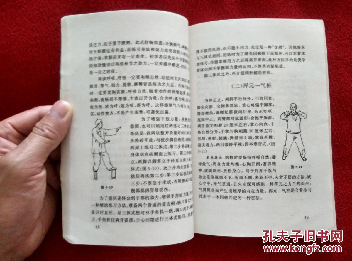 形意拳【正版原书】