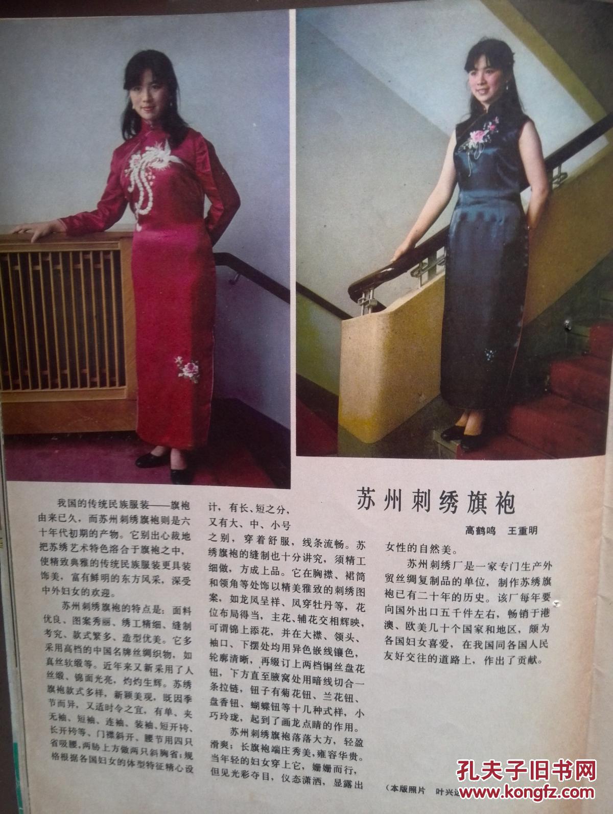 现代服装,2 ,封面朱琳,彩铜版插页女风雨衣,苏州刺绣旗袍,三把半剪刀