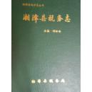 湘潭县税务志（1840-1988）