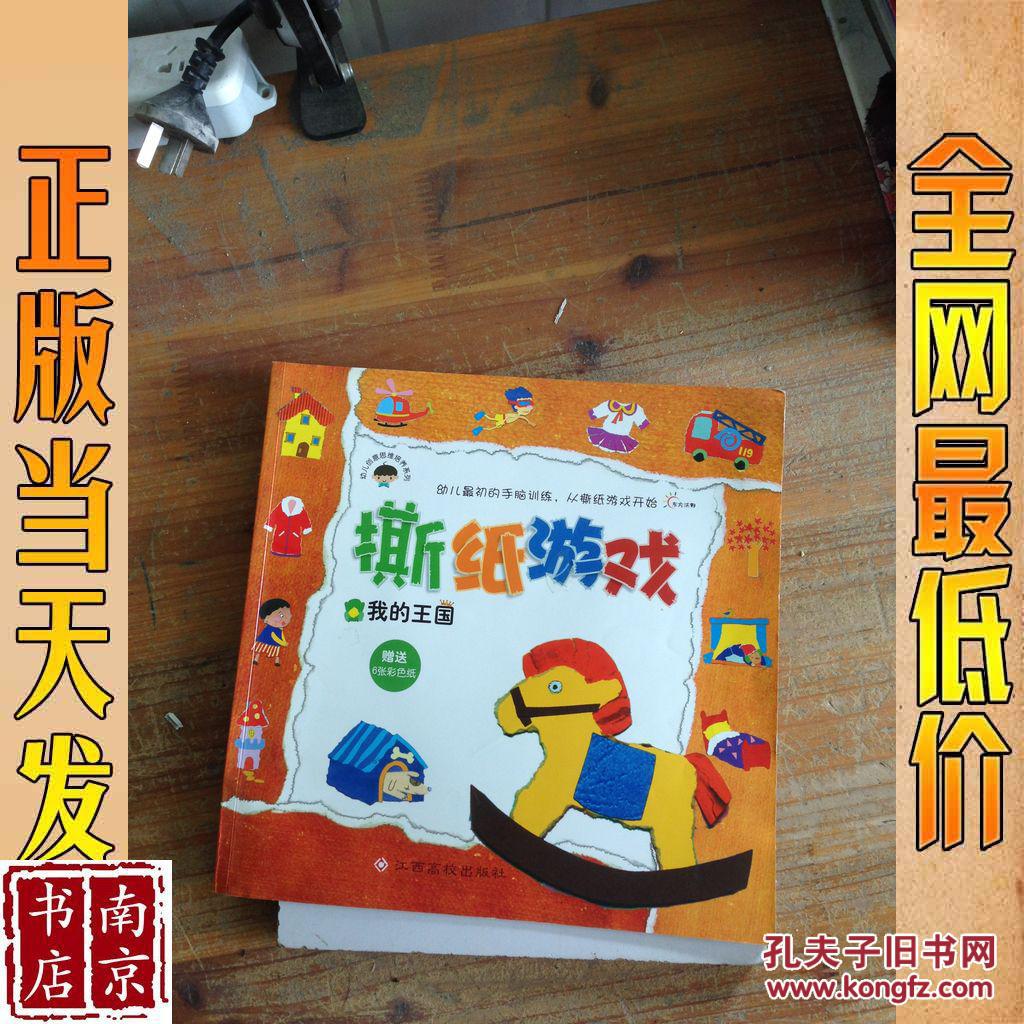 撕纸游戏 我的王国
