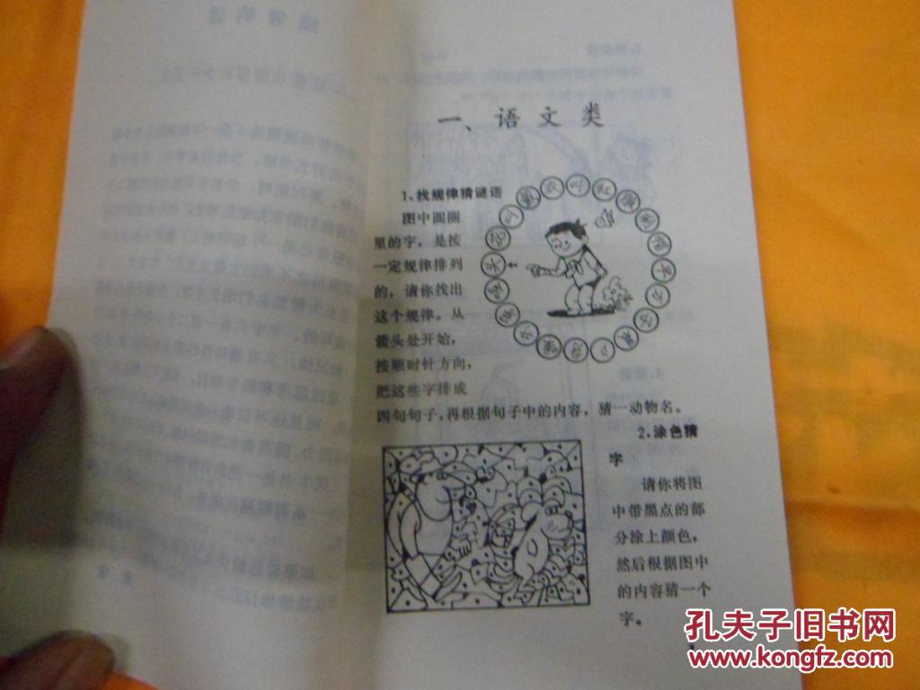 妙妙妙画谜精选