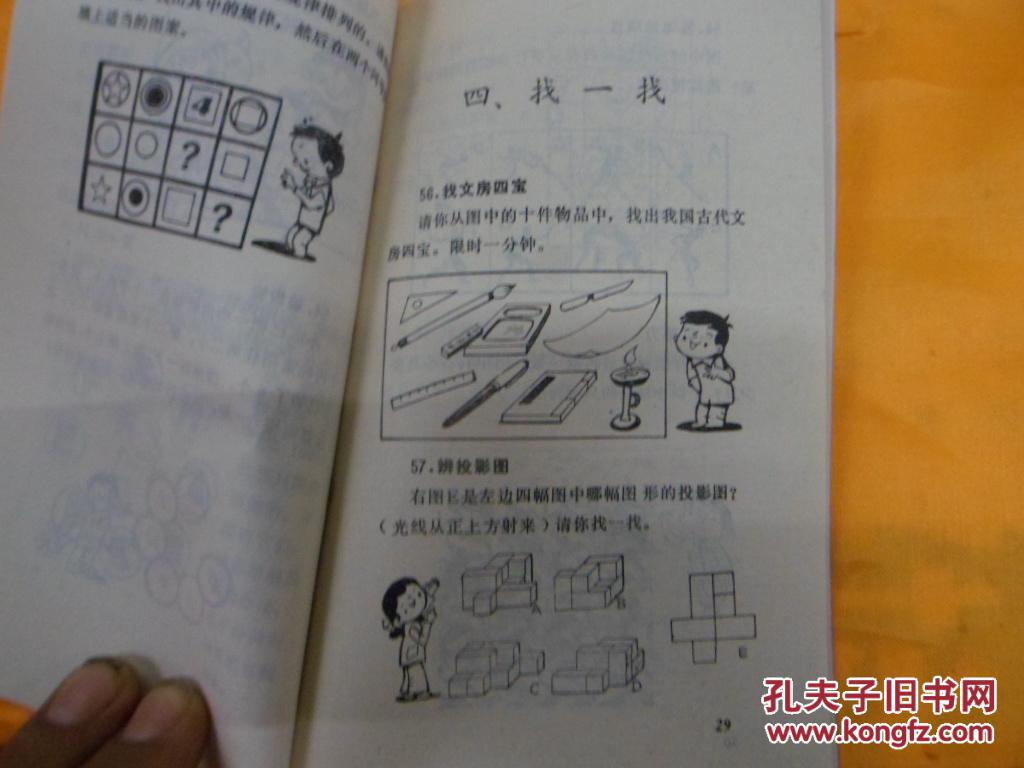 妙妙妙画谜精选