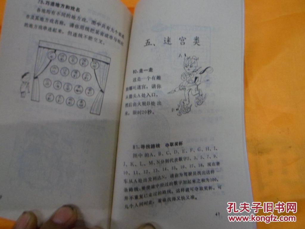 妙妙妙画谜精选