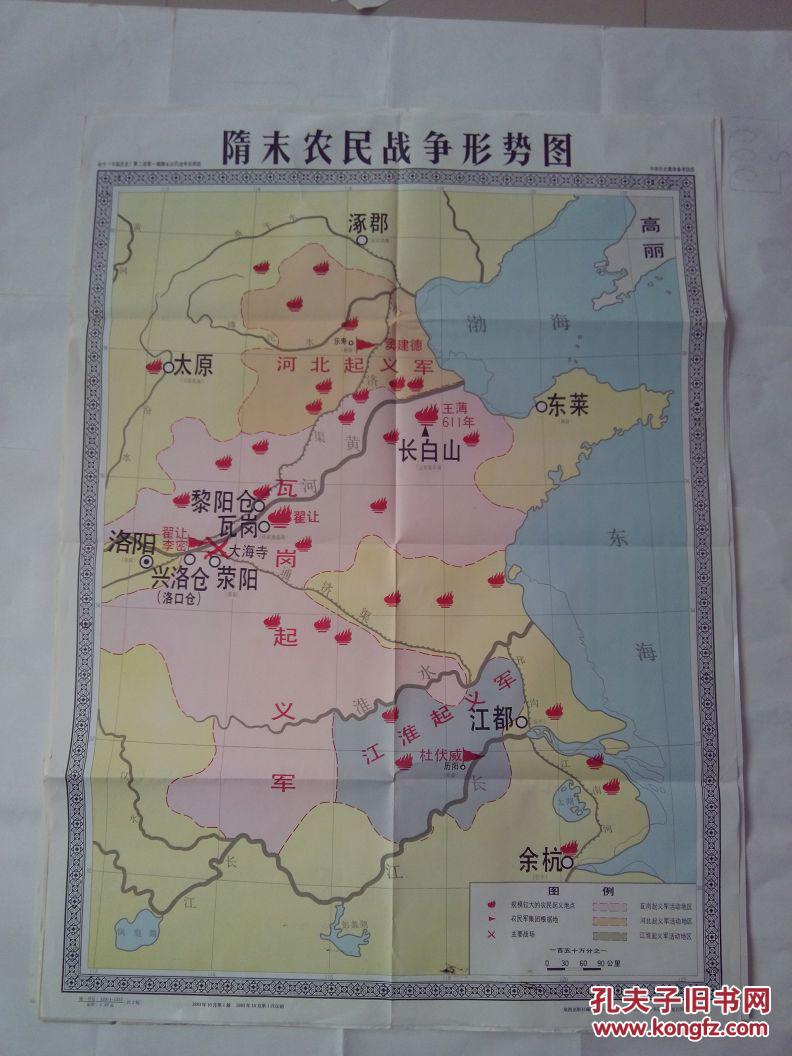 中学历史教学挂图 隋末农民战争形势图 隋朝运河图
