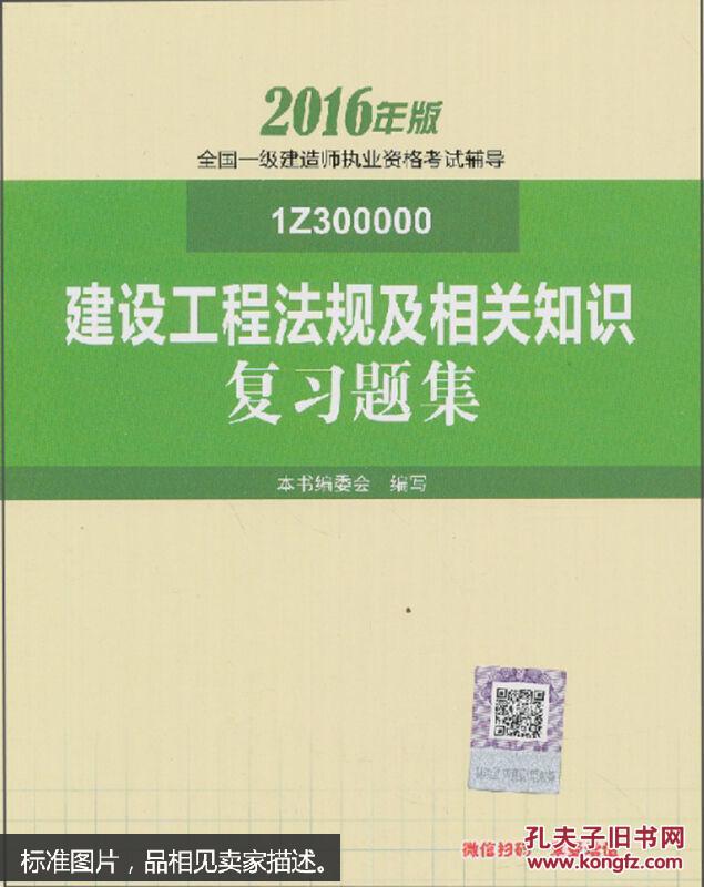 一级建造师2016教材 一建教材2016 建设工程法