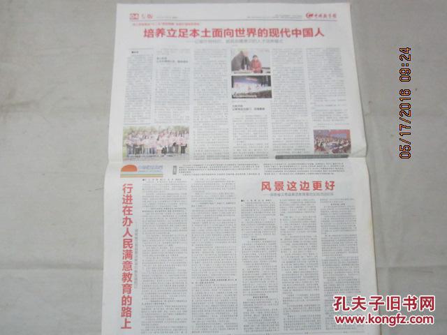 【图】【报纸】中国教育报 2012年4月6日【上