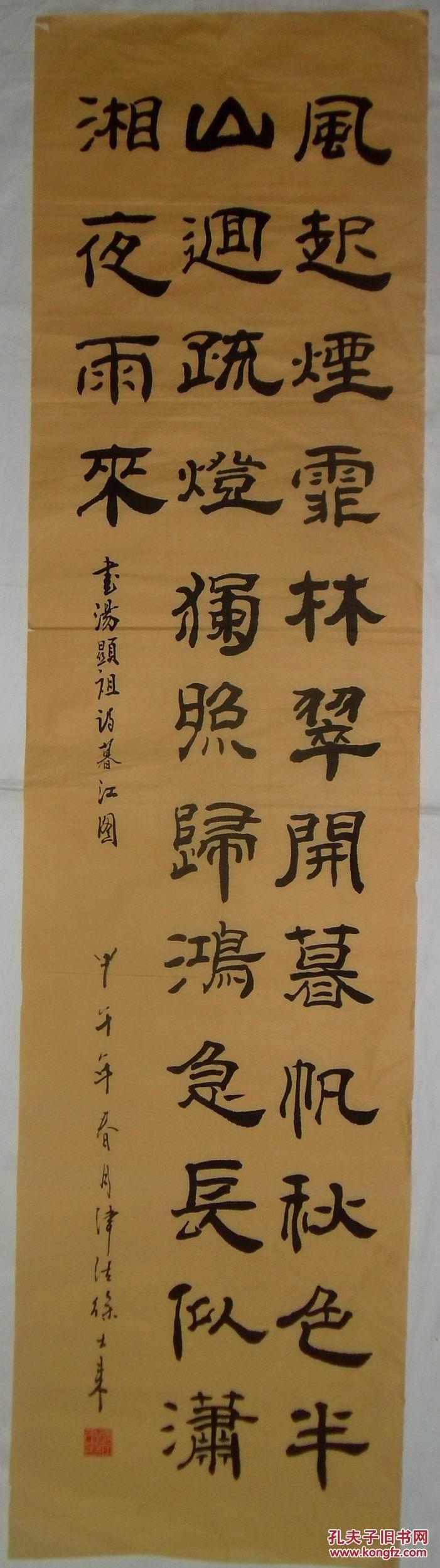 手书真迹书法:徐大来隶书汤显祖《暮江图》