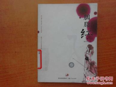胭脂红简谱_胭脂红瓷器图片