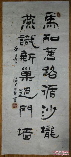 手书真迹书法:天津市书法家协会会员王玉宁隶书七言联