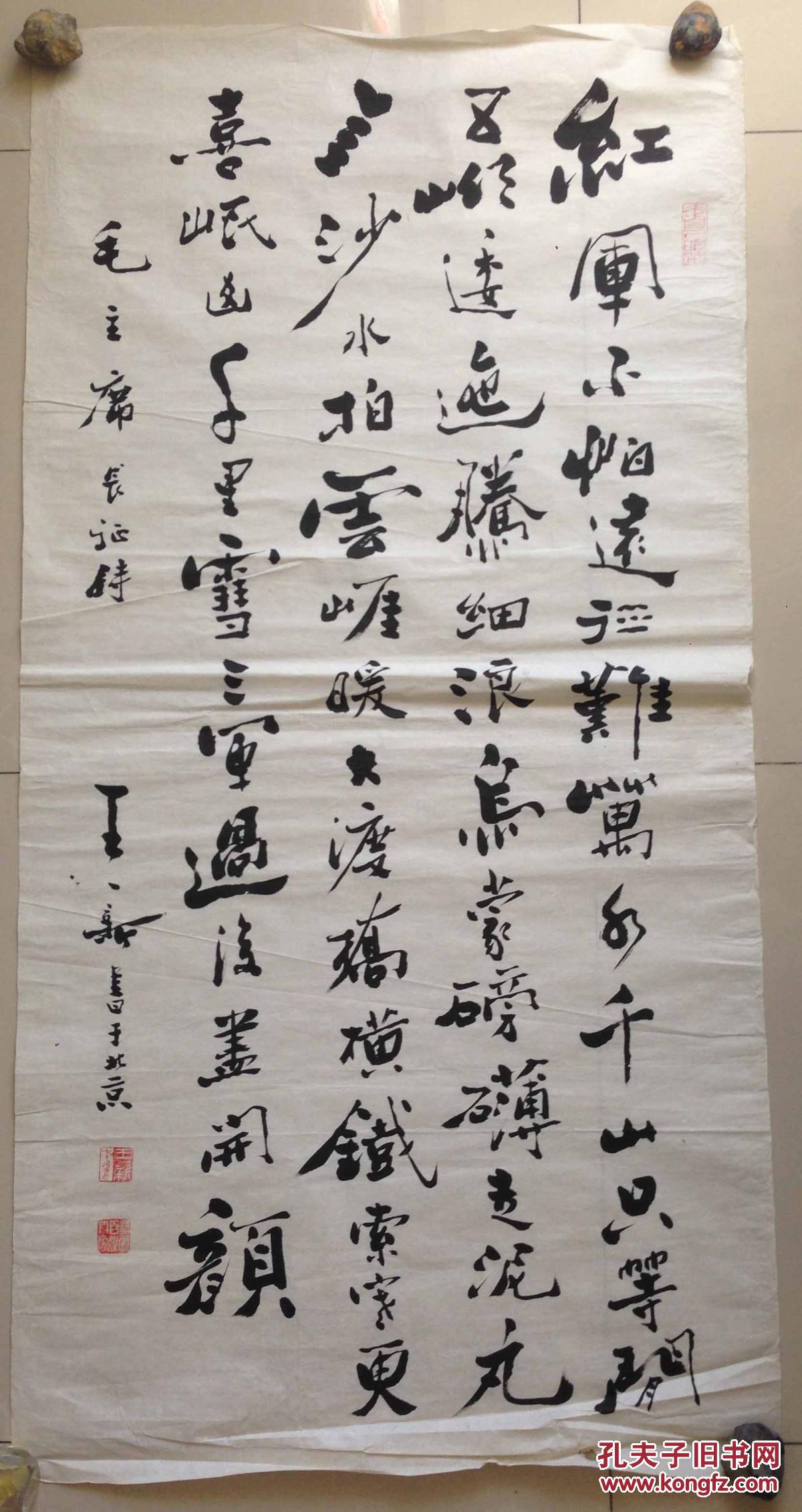 王一新 书法 红军不怕远征难