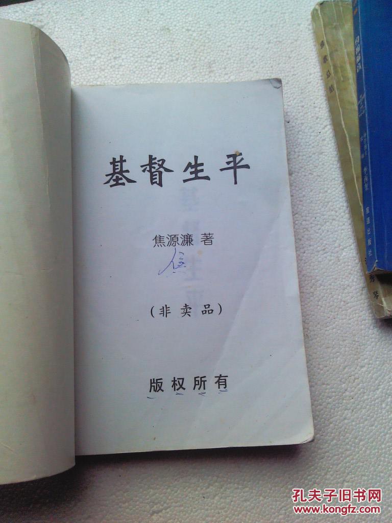 基督生平