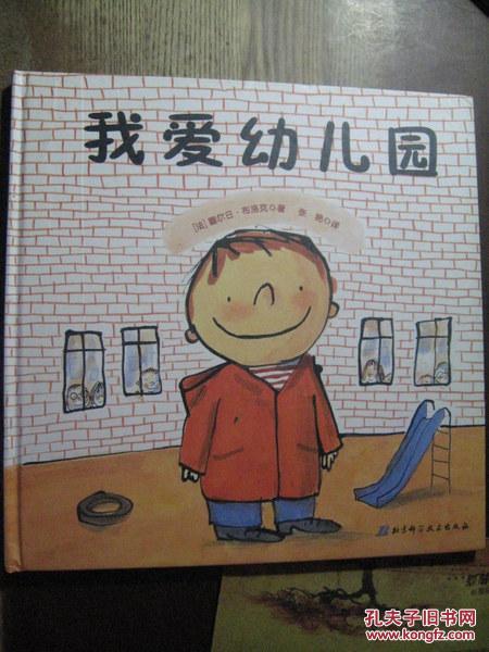 我爱幼儿园
