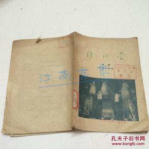 京剧淮河营曲谱_京剧淮河营图片(3)