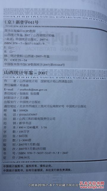 山西人口统计年鉴_中国人口统计年鉴2004(China Population Statistics Yearbook)-
