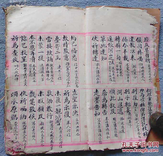 民国手抄本,帖式大全(称呼,敦请碎锦,各类请帖,结婚六礼名义及细则等)