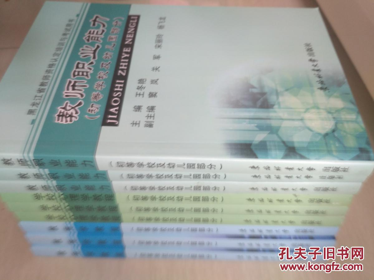 龙江省哈尔滨绥化牡丹江佳木斯等地特岗教师招