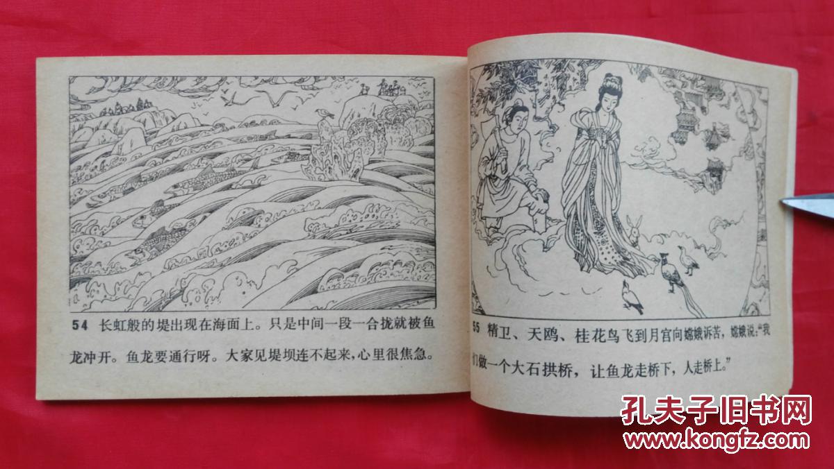 《精卫填海》 连环画