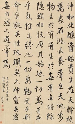 书法:成亲王 行书 《结字管见》 阳文高度清晰 书法爱好者福音