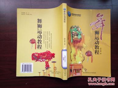 舞狮运动教程(馆藏)