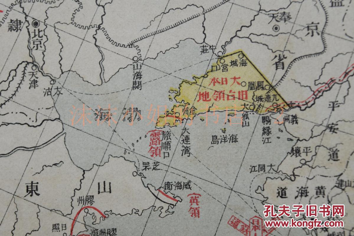 侵华史料《大日本帝国新地图》硬精装1册全大日本帝国