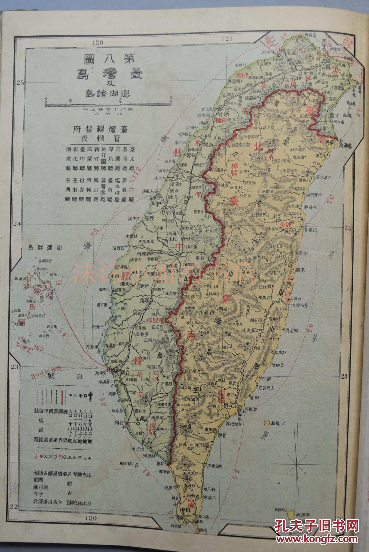 侵华史料《大日本帝国新地图》硬精装1册全大日本帝国全图中有马关图片
