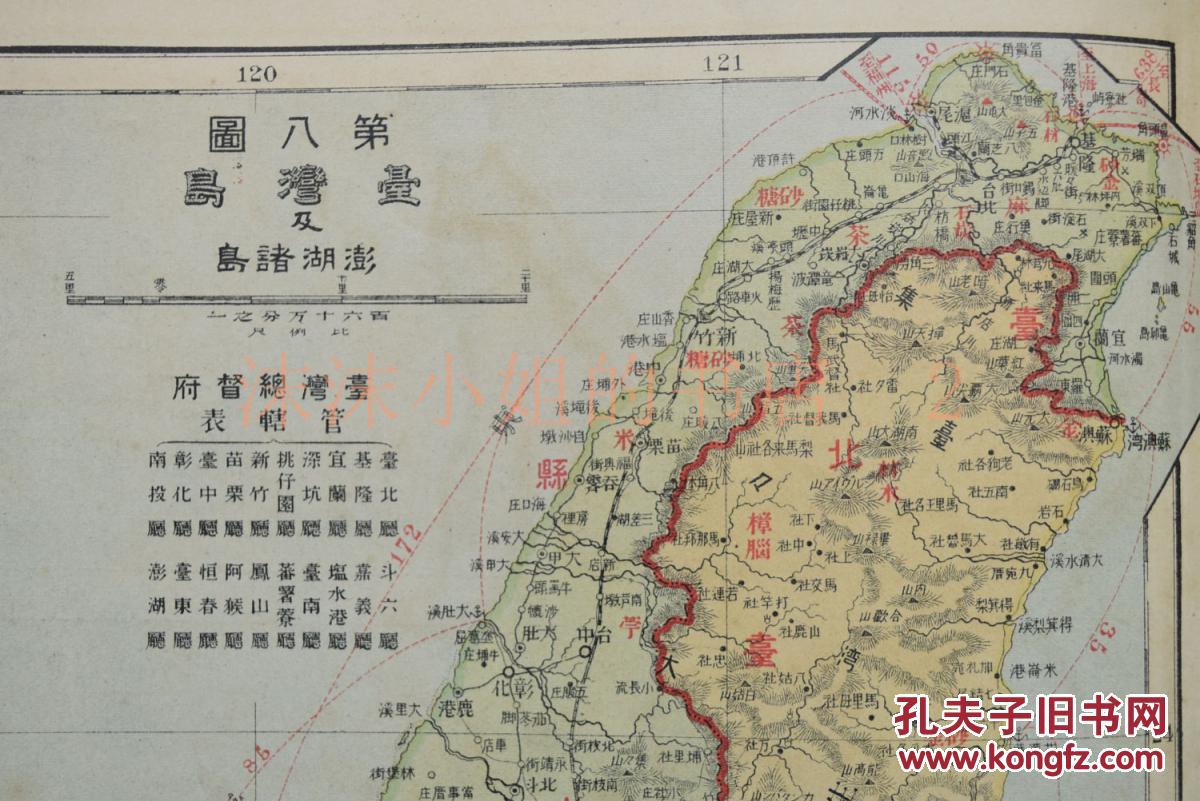 侵华史料《大日本帝国新地图》硬精装1册全大日本帝国全图中有马关