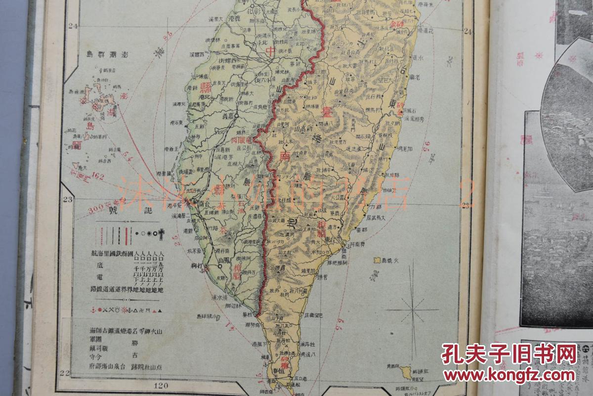 侵华史料《大日本帝国新地图》硬精装1册全大日本帝国全图中有马关