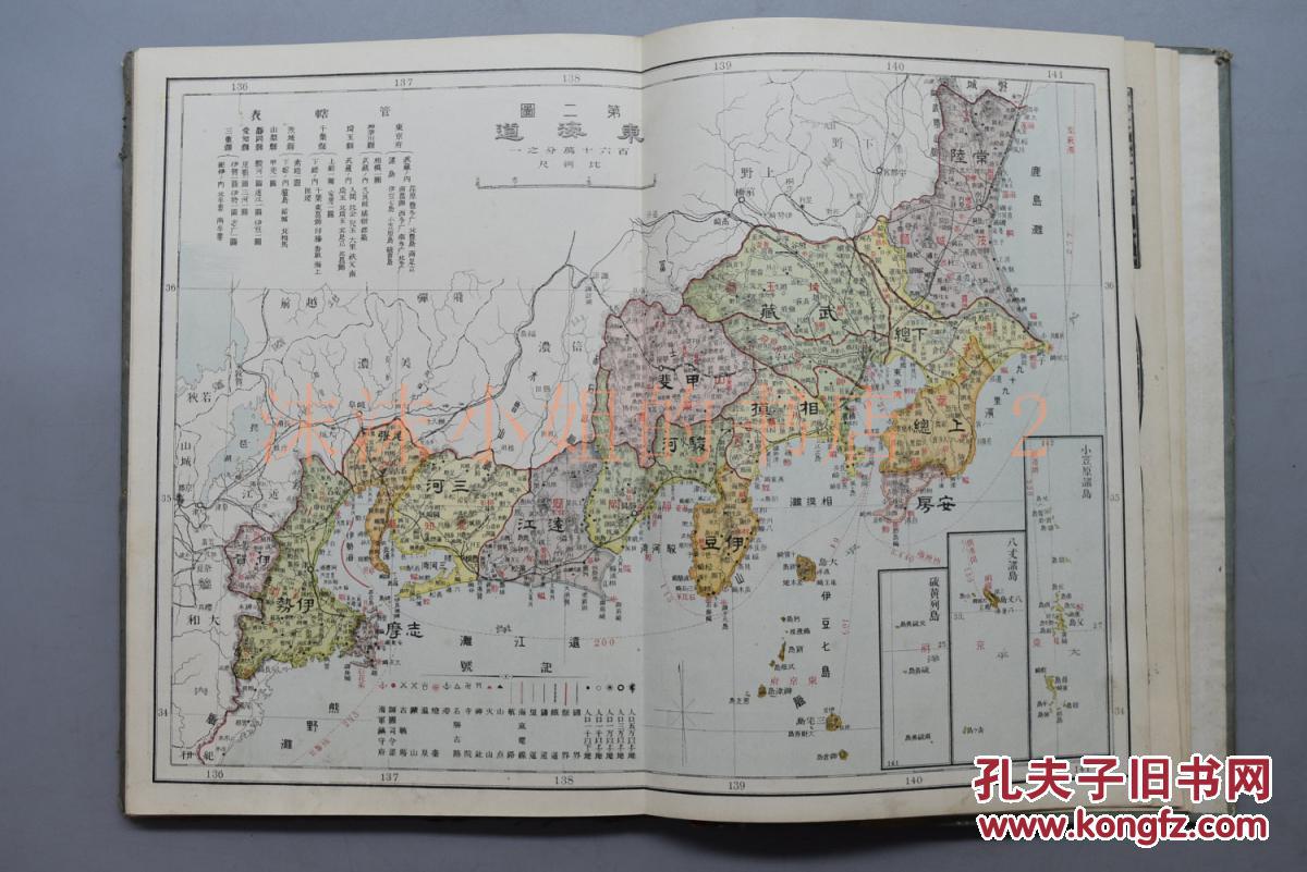 侵华史料《大日本帝国新地图》硬精装1册全大日本帝国