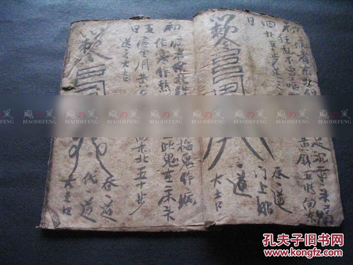 画符念咒治病古本手抄稀见本手抄本驱鬼治疗呕吐霍乱四肢寒冷
