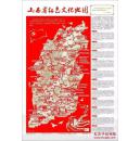 中国第一张省级专业红色大地图------【山西省三个文化地图】-----虒