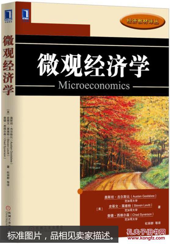 微观经济学