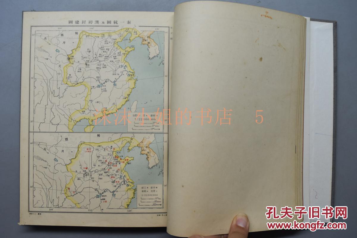 侵华史料《东洋读史地图》精装一册全 中国古