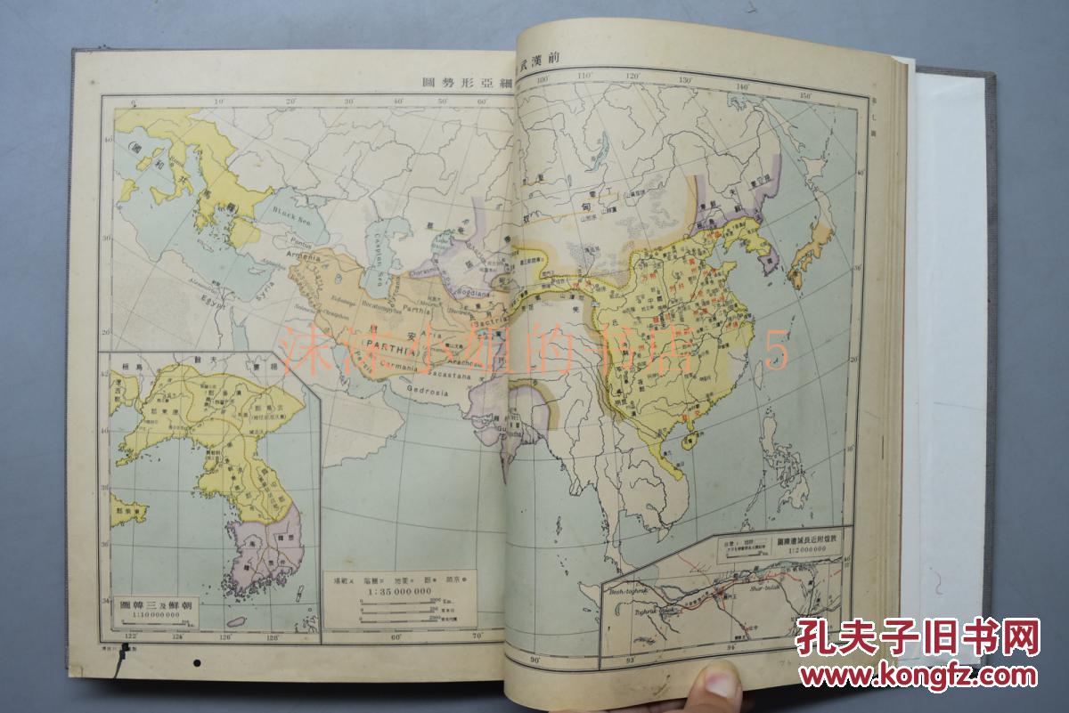 侵华史料《东洋读史地图》精装一册全 中国古