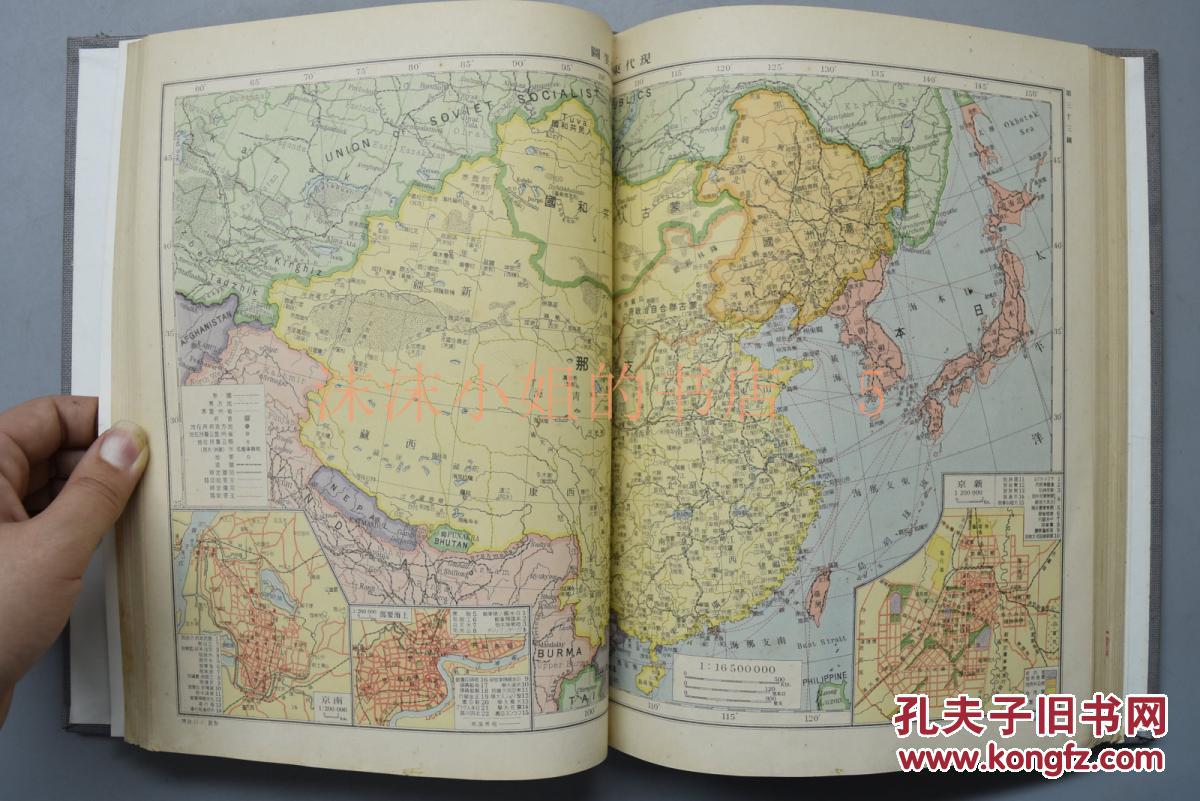 侵华史料《东洋读史地图》精装一册全 中国古
