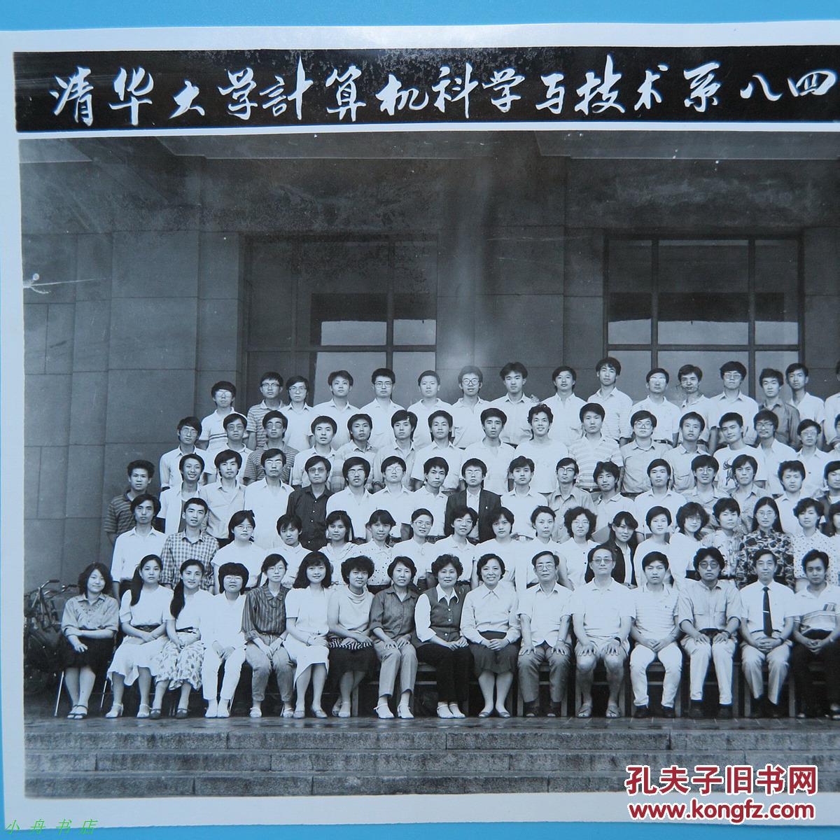 1989年7月5日 清华大学计算机科学与技术系八四级毕业