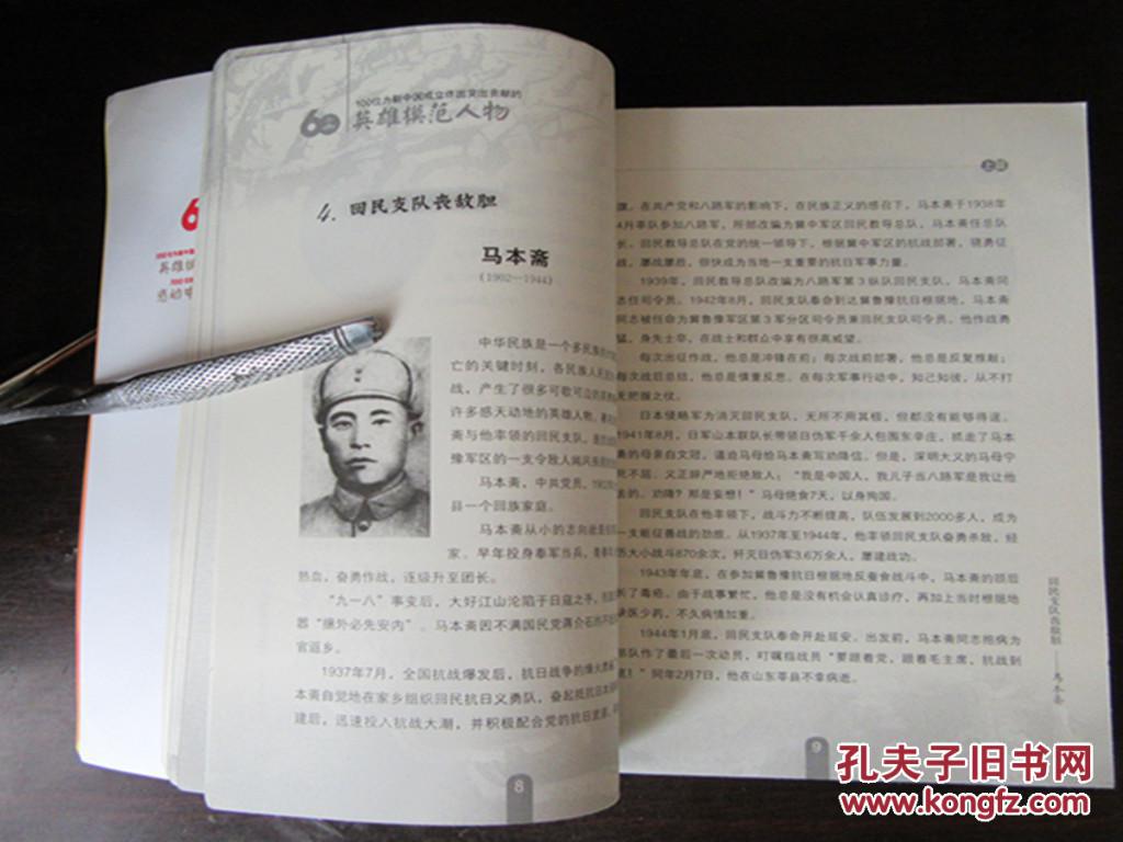 100位新中国成立作出突出贡献的英雄人物100位感动中国人物