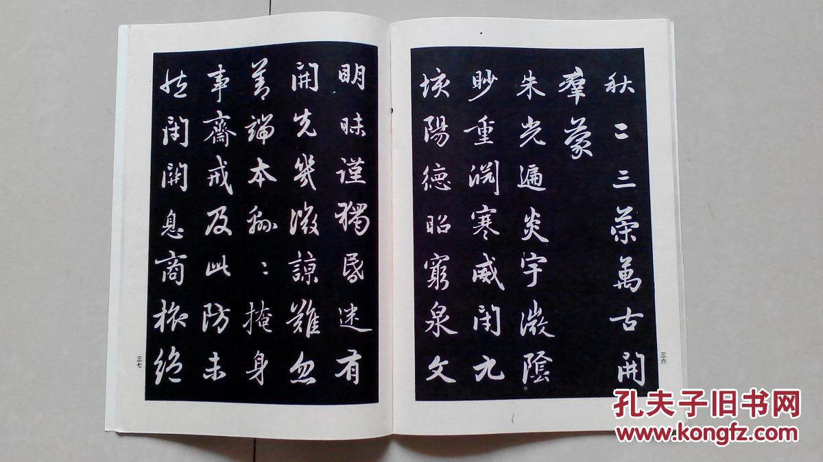 赵孟頫行书字帖