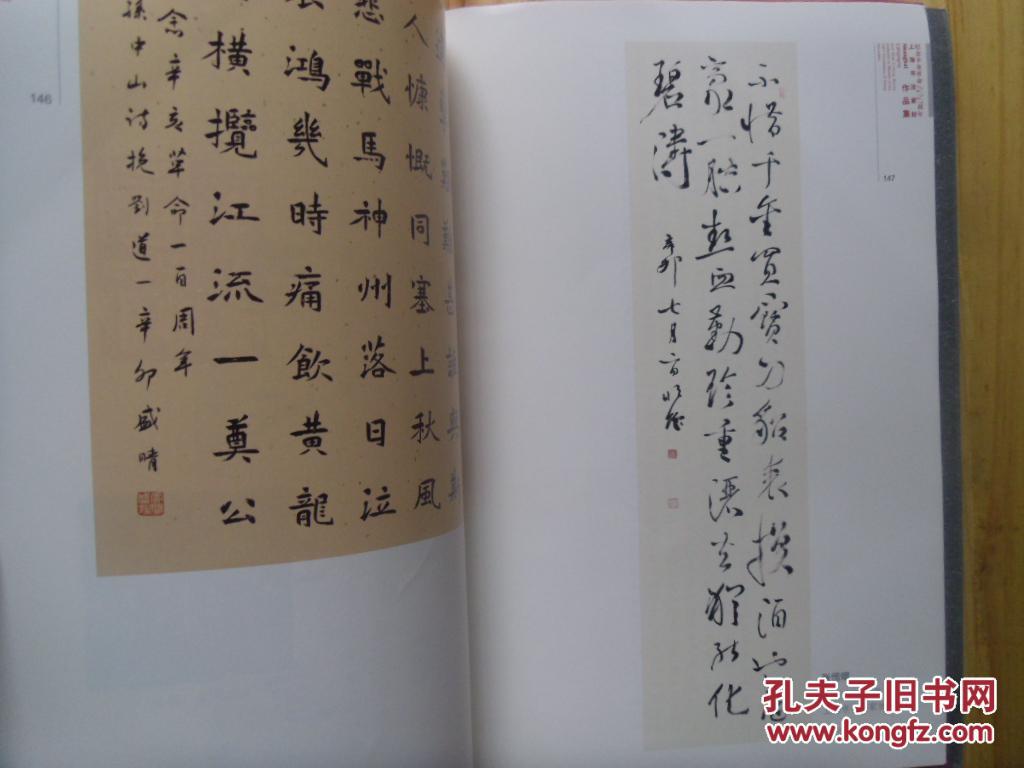 纪念100周年书法作品,建党100周年书法作品展 纪念辛亥革命100周年上海书法篆刻作品集