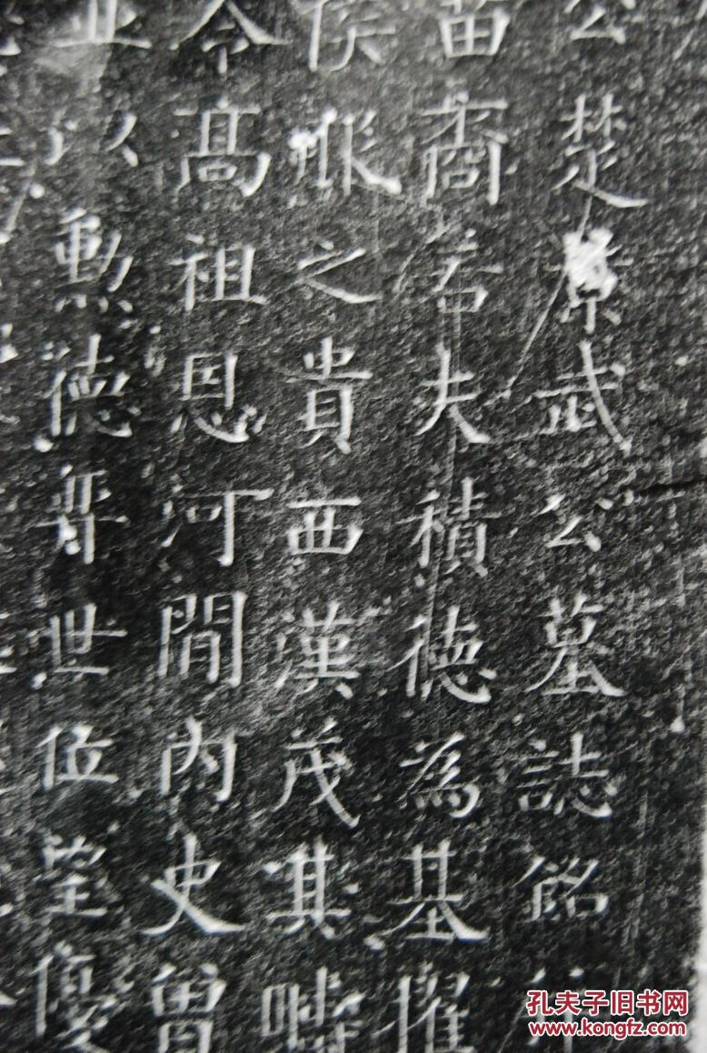 碑帖拓片:隋杨素夫妻墓志