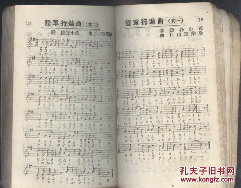 日本军歌集1934年出版现货豆腐干大小