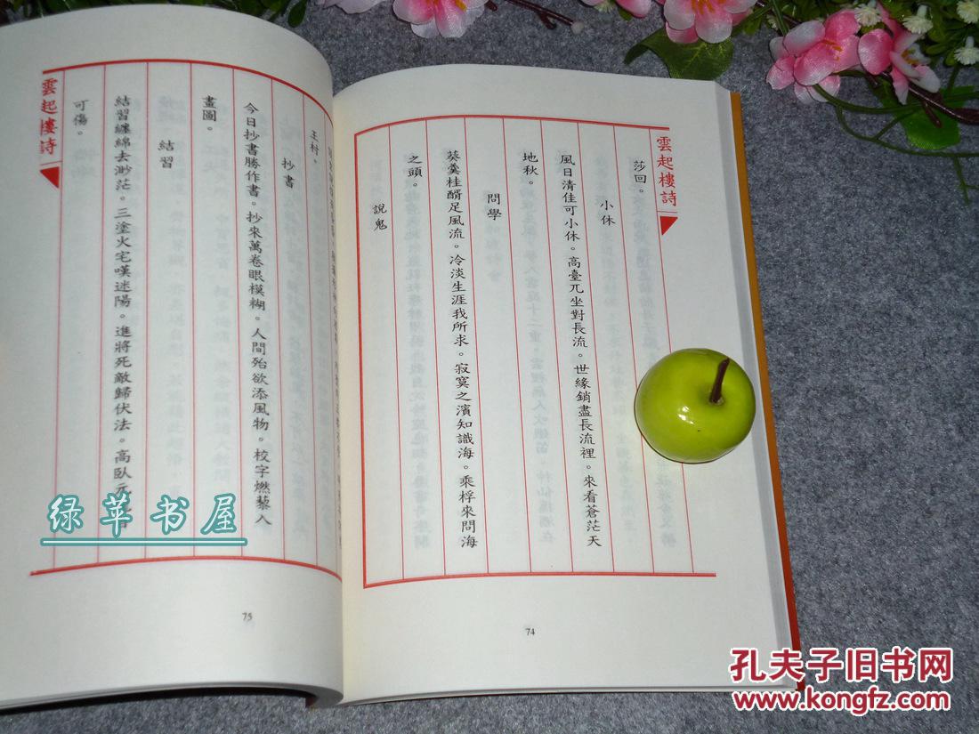 【龚鹏程签名藏书票】《云起楼诗》(繁体原版竖排)初