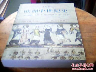 欧洲中世纪史(第10版)