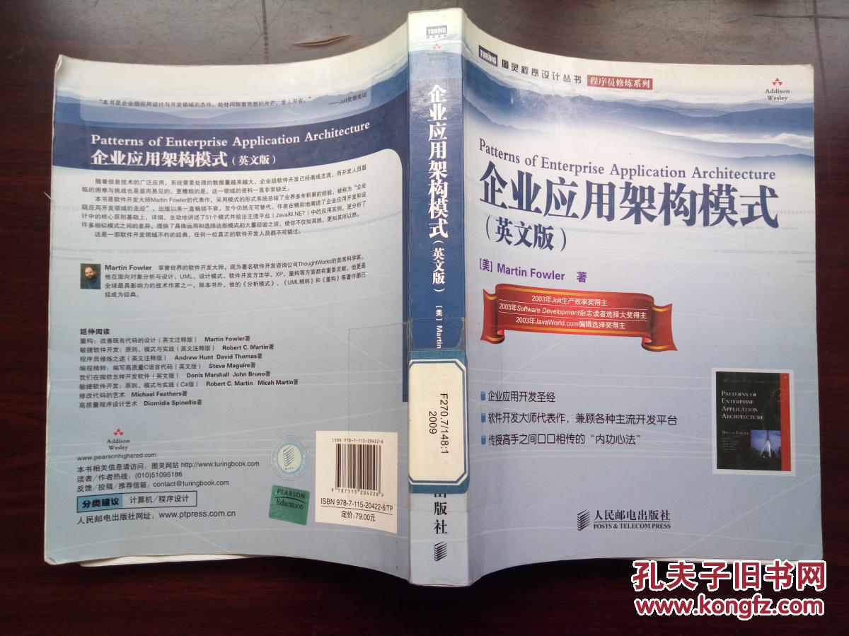 企业应用架构模式(英文版)(馆藏)